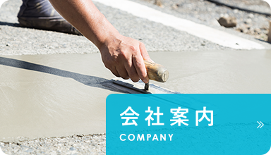 会社案内