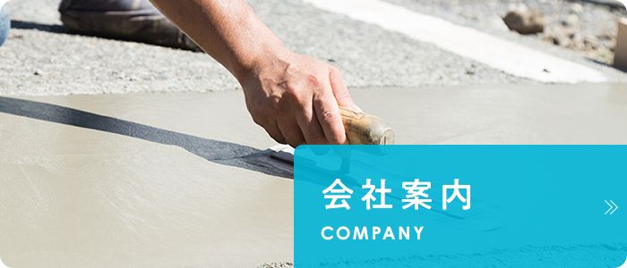 会社案内